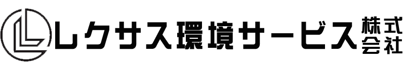 レクサス環境サービス株式会社